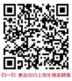 2023上海生物发酵展.jpg