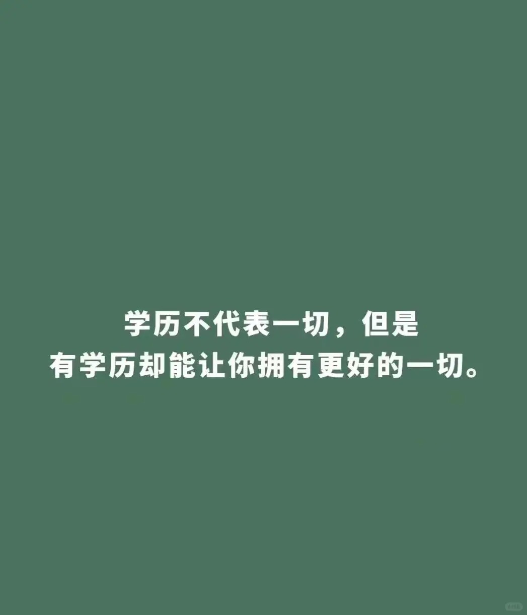 不断提升自己_1_报考中心（助学点直招）_来自小红书网页版.jpg